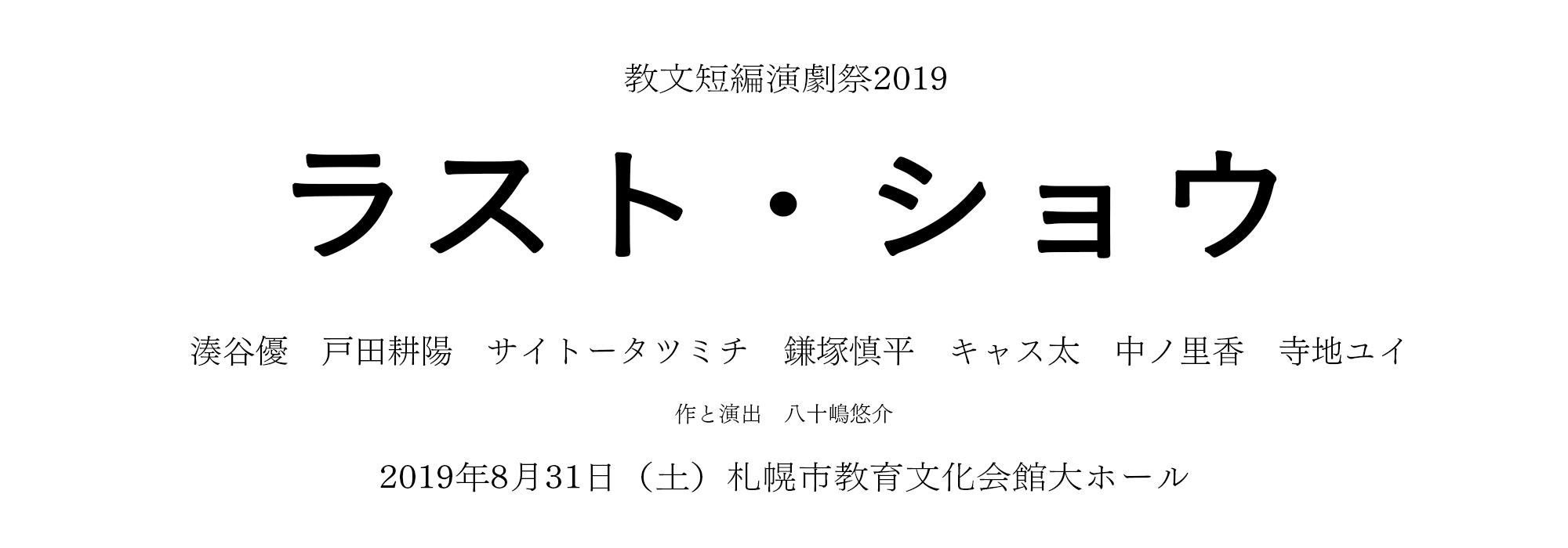 教文短編演劇祭2019に参加します